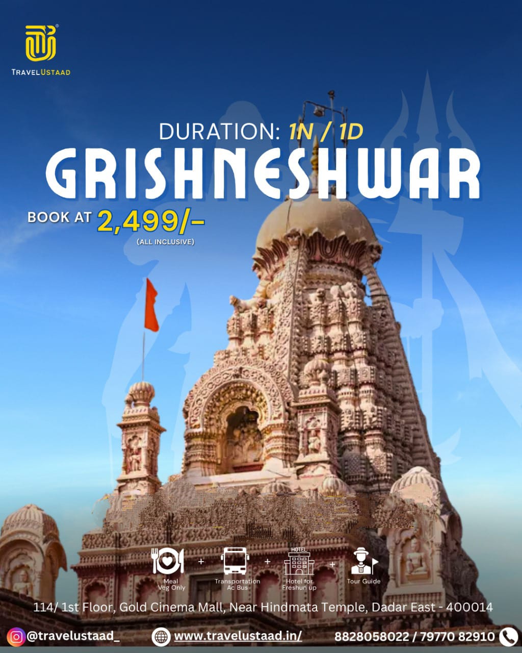 Grishneshwar Jyotirlinga